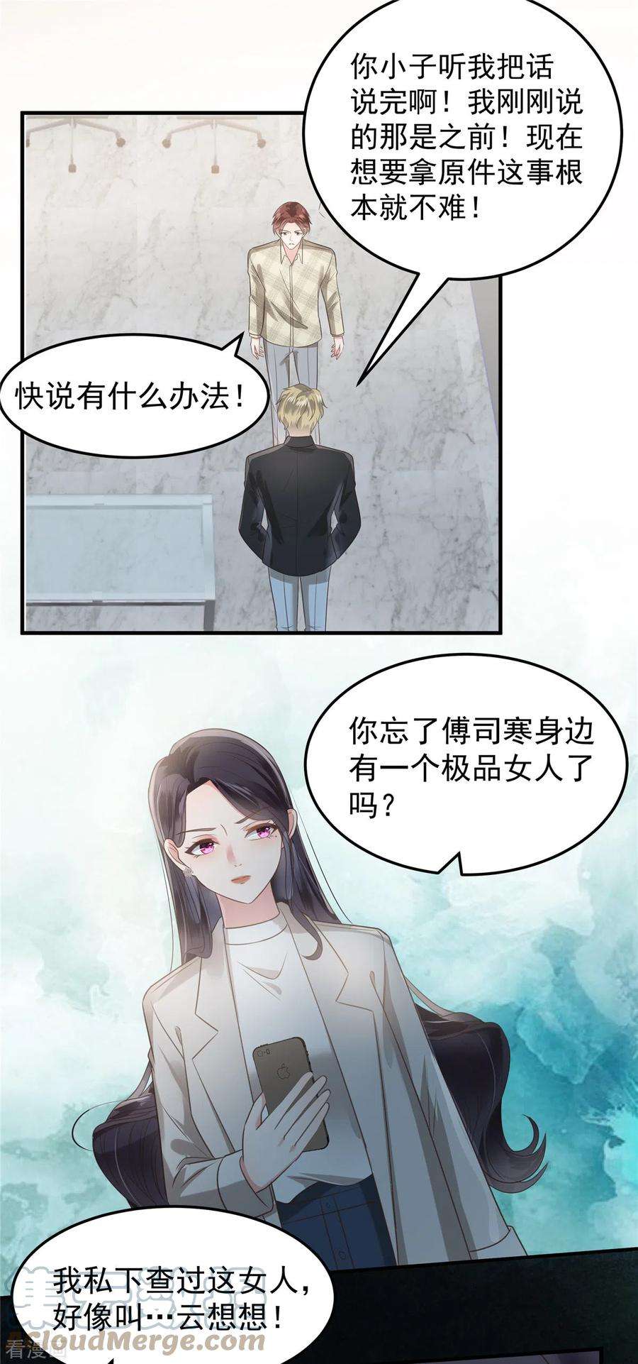 重生相逢：给你我的独家宠溺168话 不允许你有事！