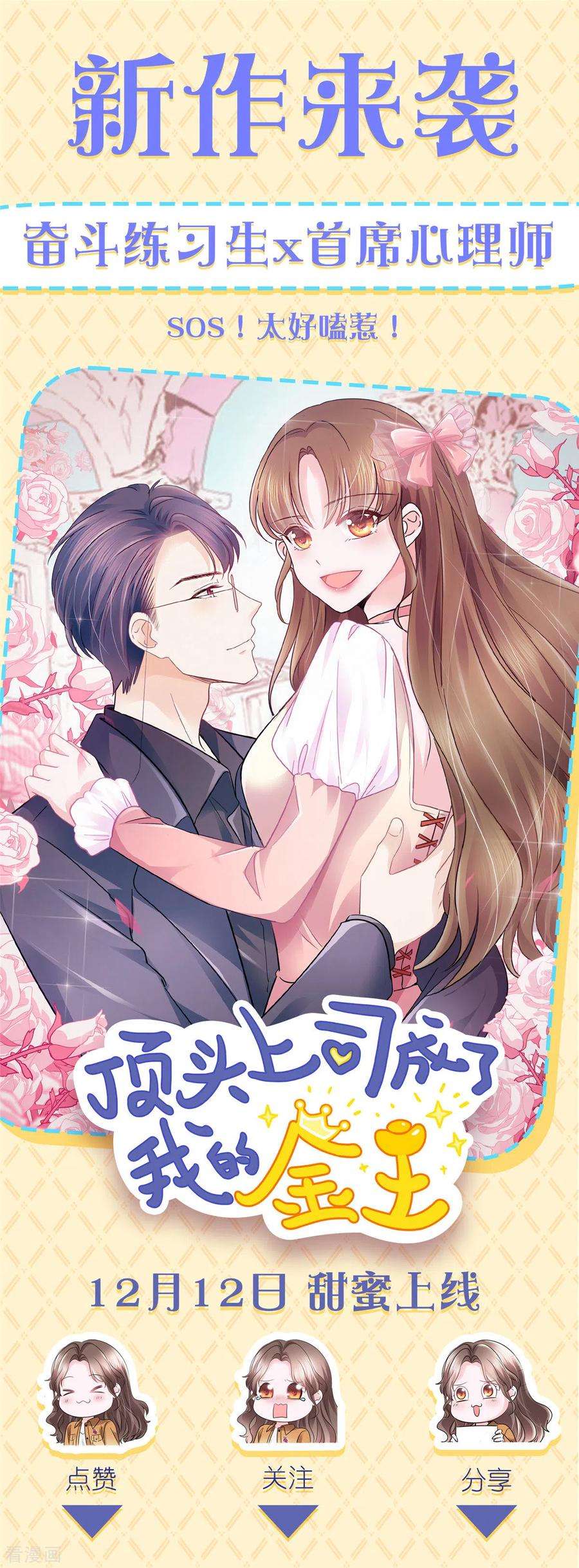 重生相逢：给你我的独家宠溺168话 不允许你有事！