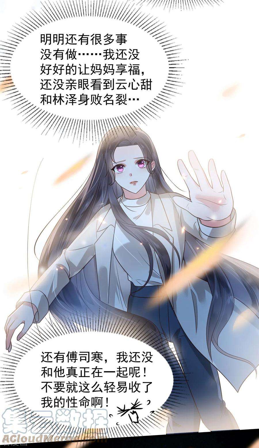 重生相逢：给你我的独家宠溺169话 这一世就结束了？