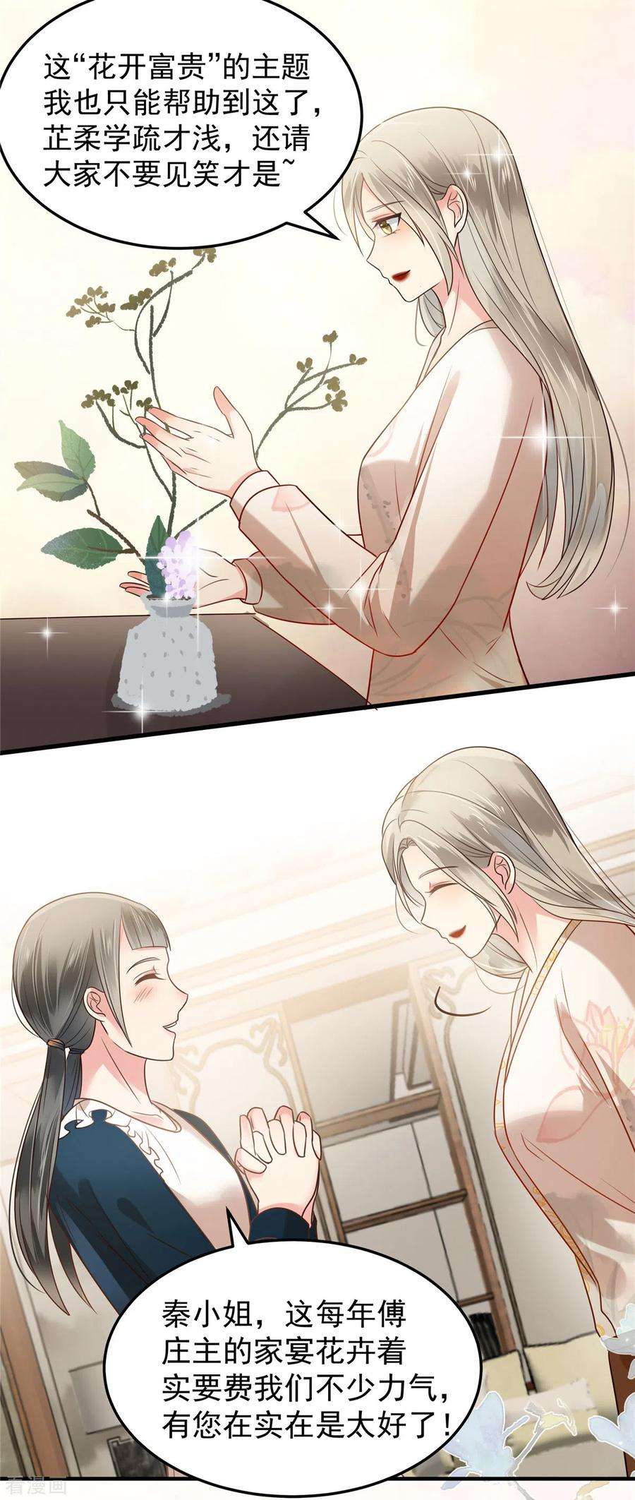 重生相逢：给你我的独家宠溺170话 永远陪着你