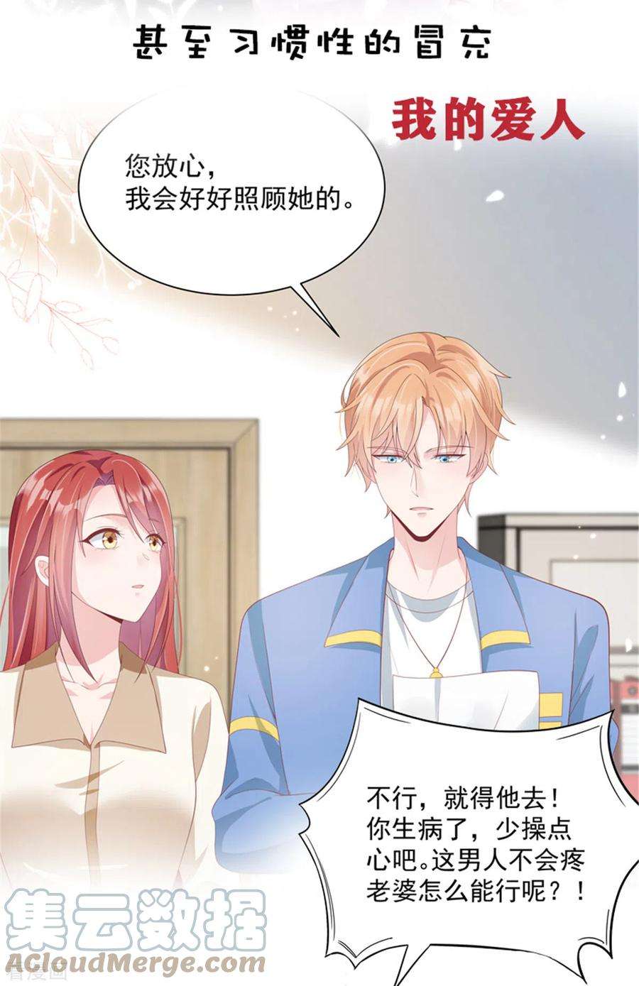 重生相逢：给你我的独家宠溺170话 永远陪着你