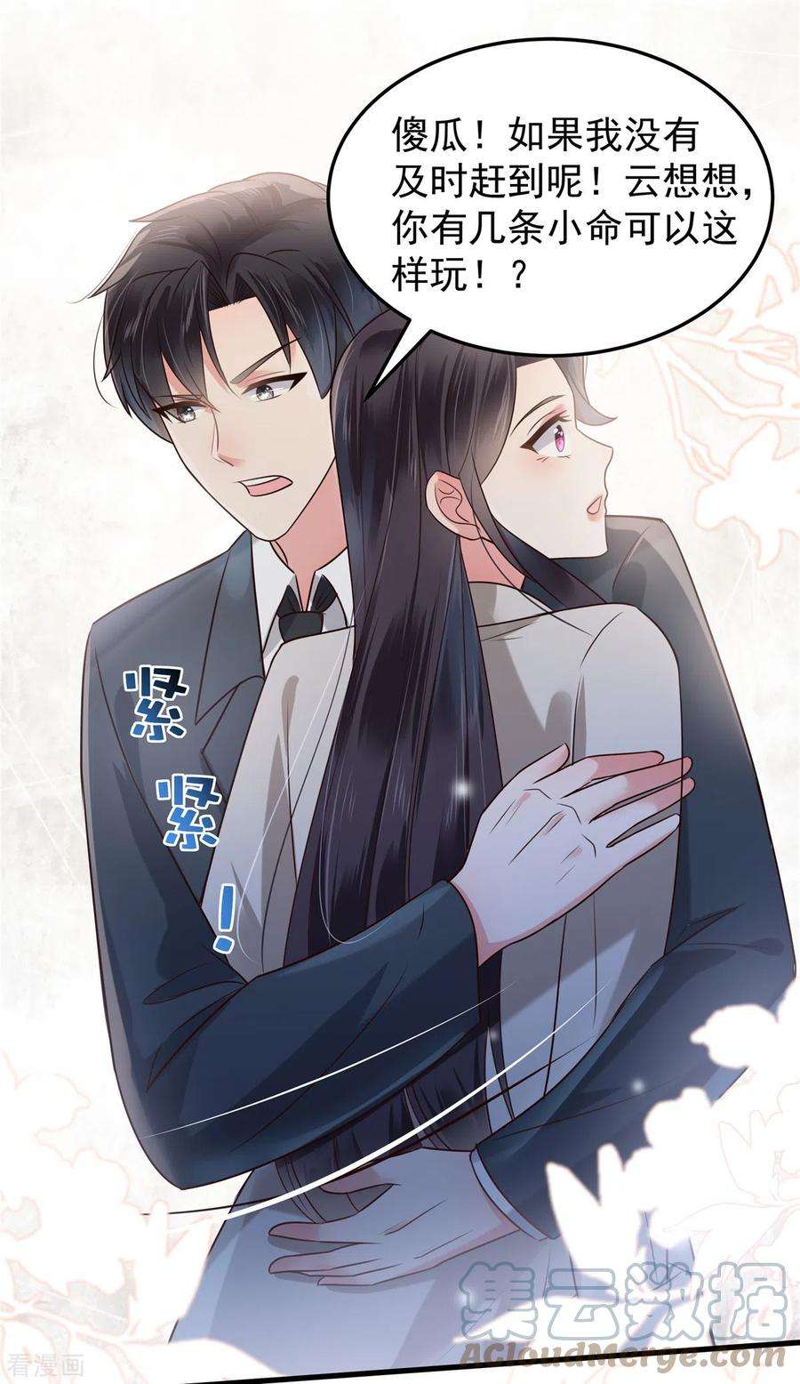 重生相逢：给你我的独家宠溺170话 永远陪着你