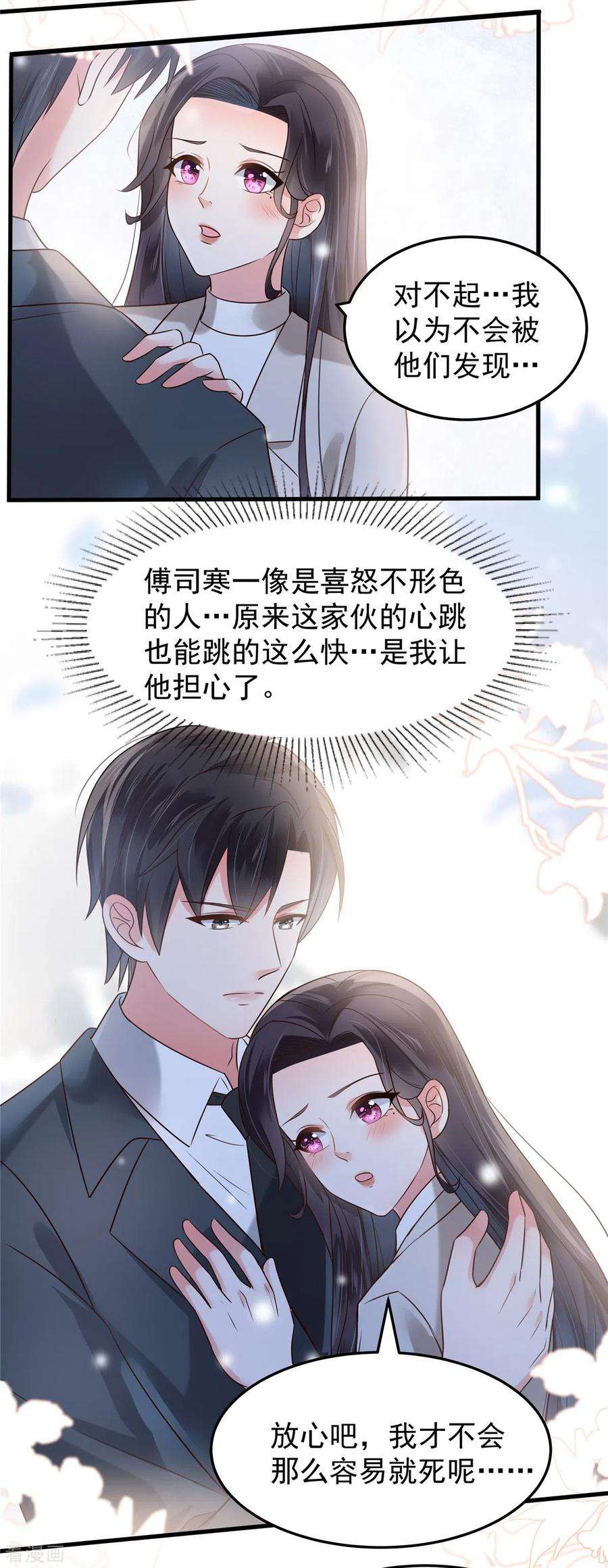 重生相逢：给你我的独家宠溺170话 永远陪着你