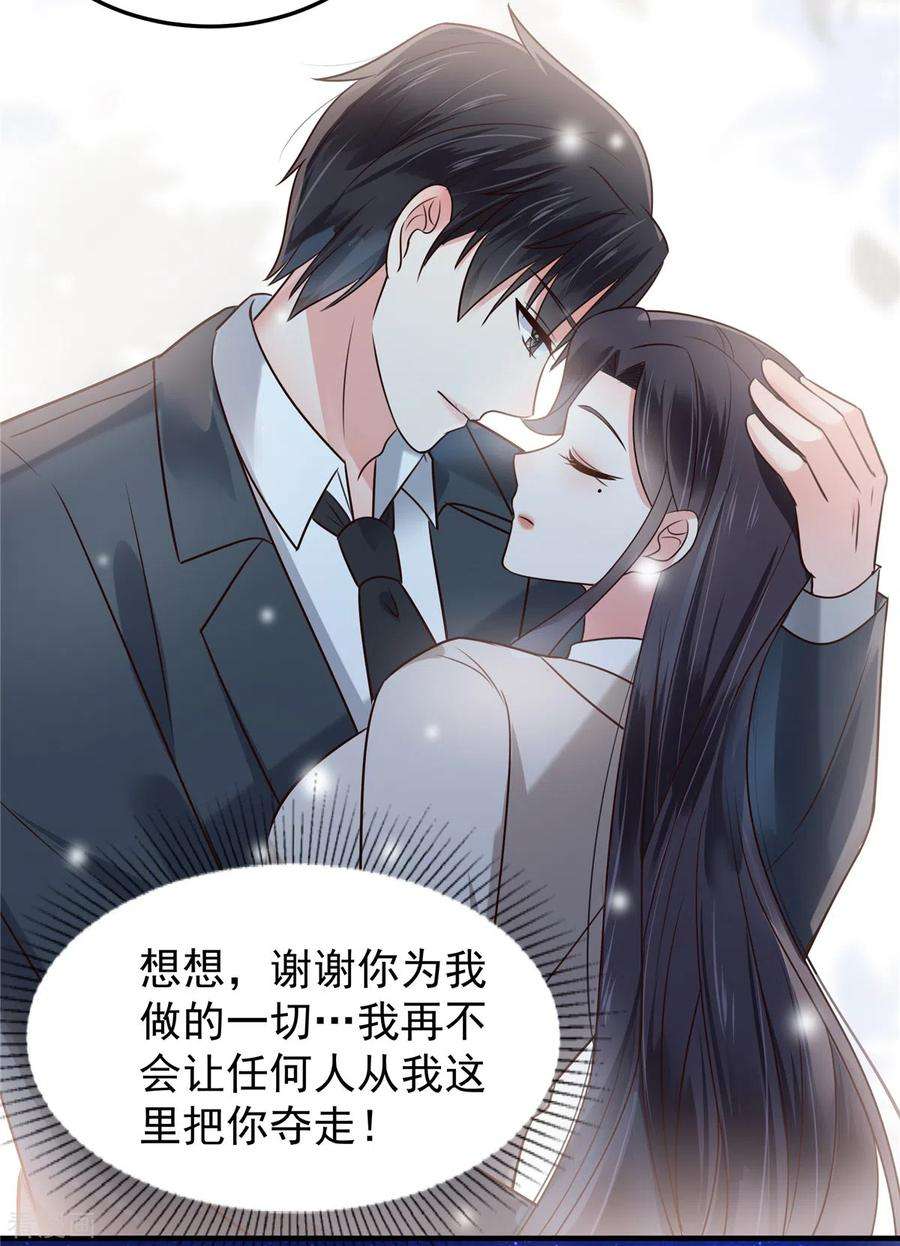 重生相逢：给你我的独家宠溺170话 永远陪着你