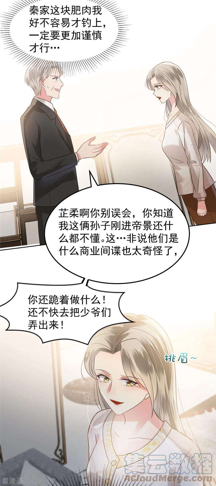 重生相逢：给你我的独家宠溺171话 又是云想想！