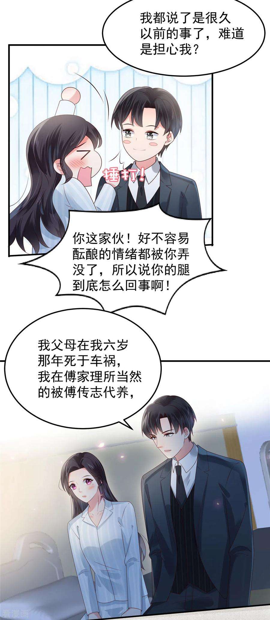 重生相逢：给你我的独家宠溺172话 儿时的真相