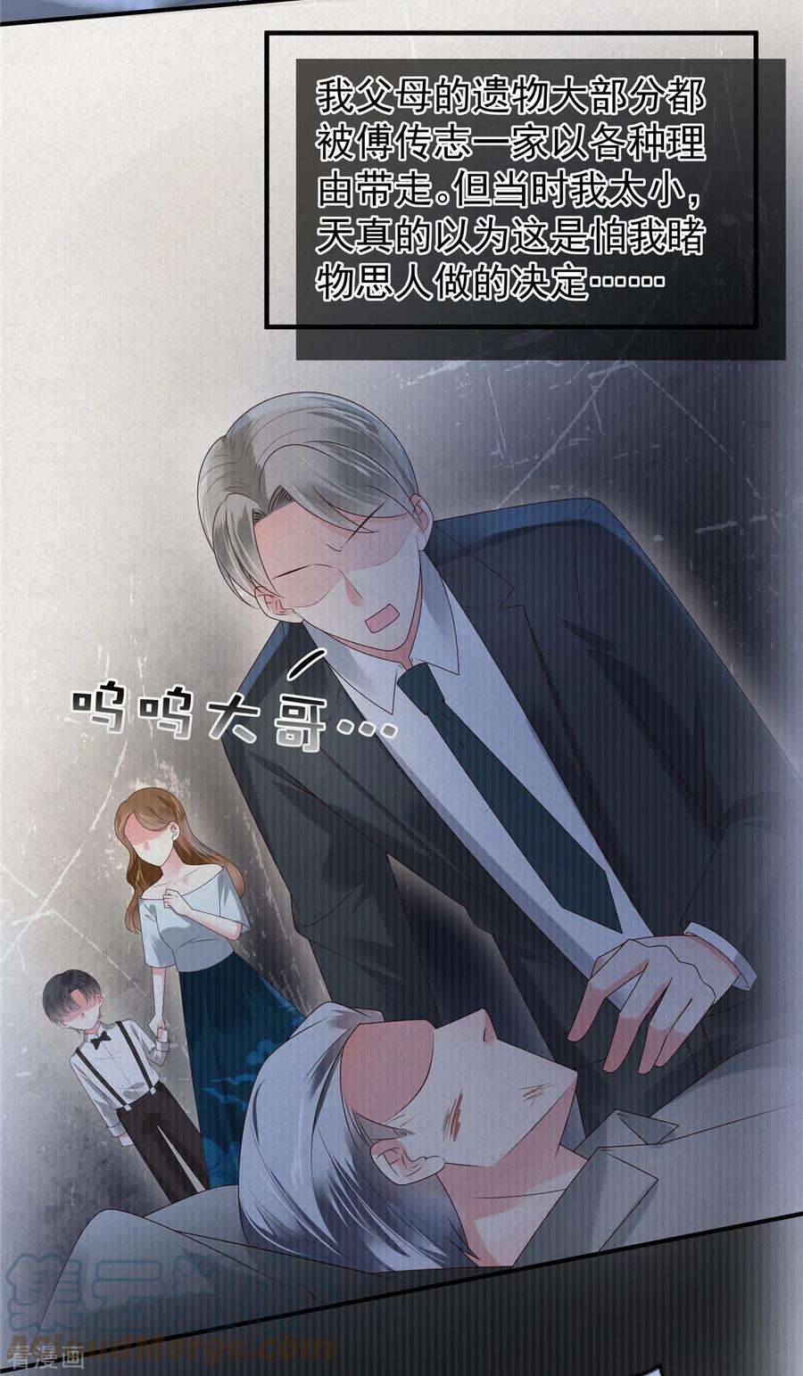 重生相逢：给你我的独家宠溺172话 儿时的真相