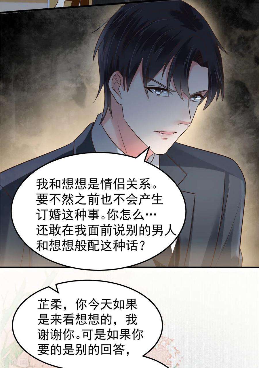 重生相逢：给你我的独家宠溺174话 单箭头的爱慕