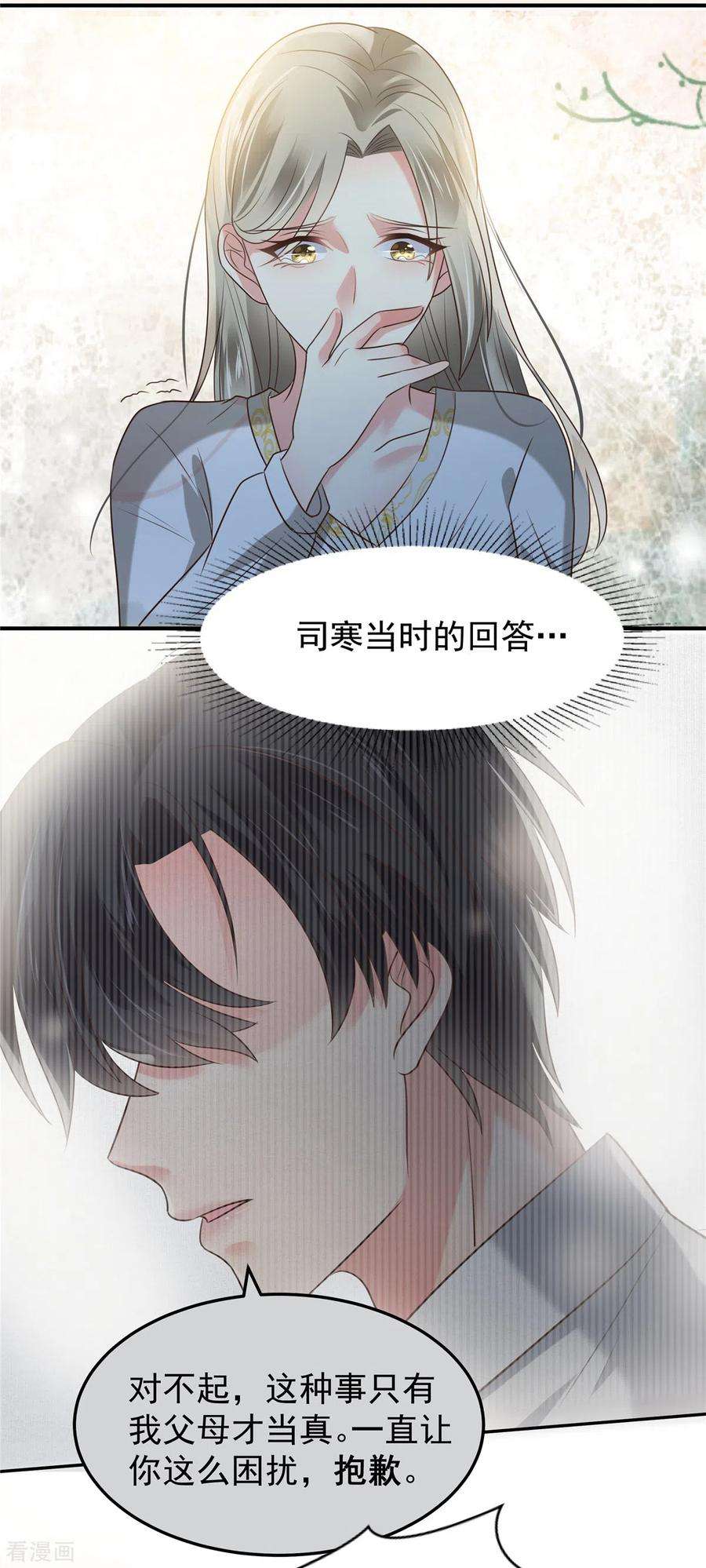 重生相逢：给你我的独家宠溺174话 单箭头的爱慕