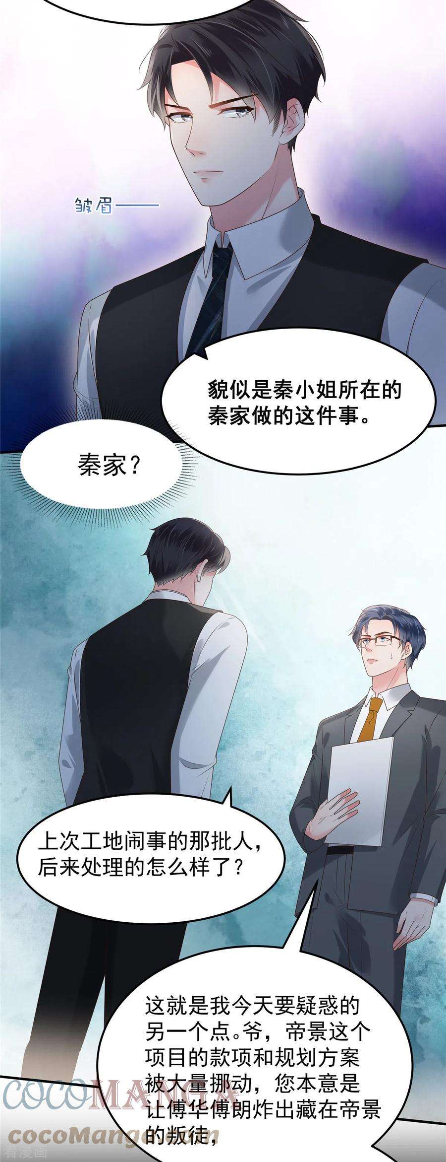 重生相逢：给你我的独家宠溺176话 秦家