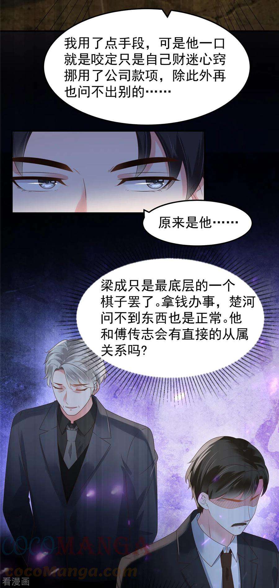 重生相逢：给你我的独家宠溺176话 秦家