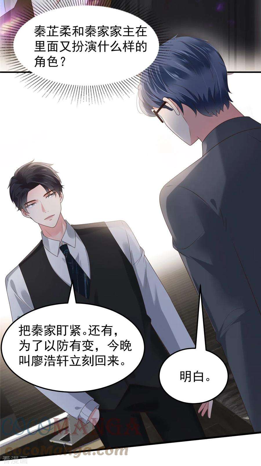 重生相逢：给你我的独家宠溺176话 秦家