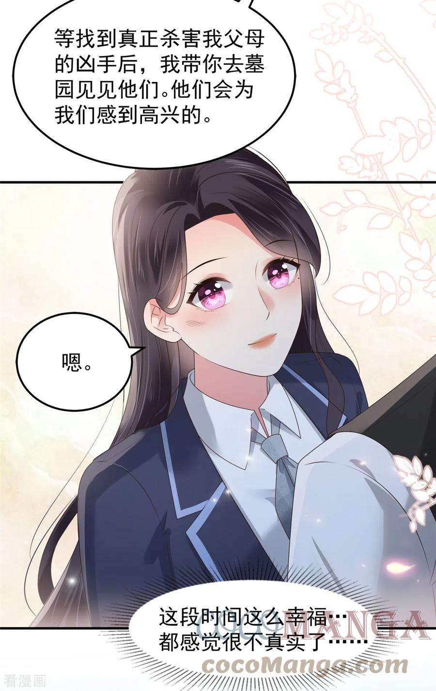 重生相逢：给你我的独家宠溺176话 秦家