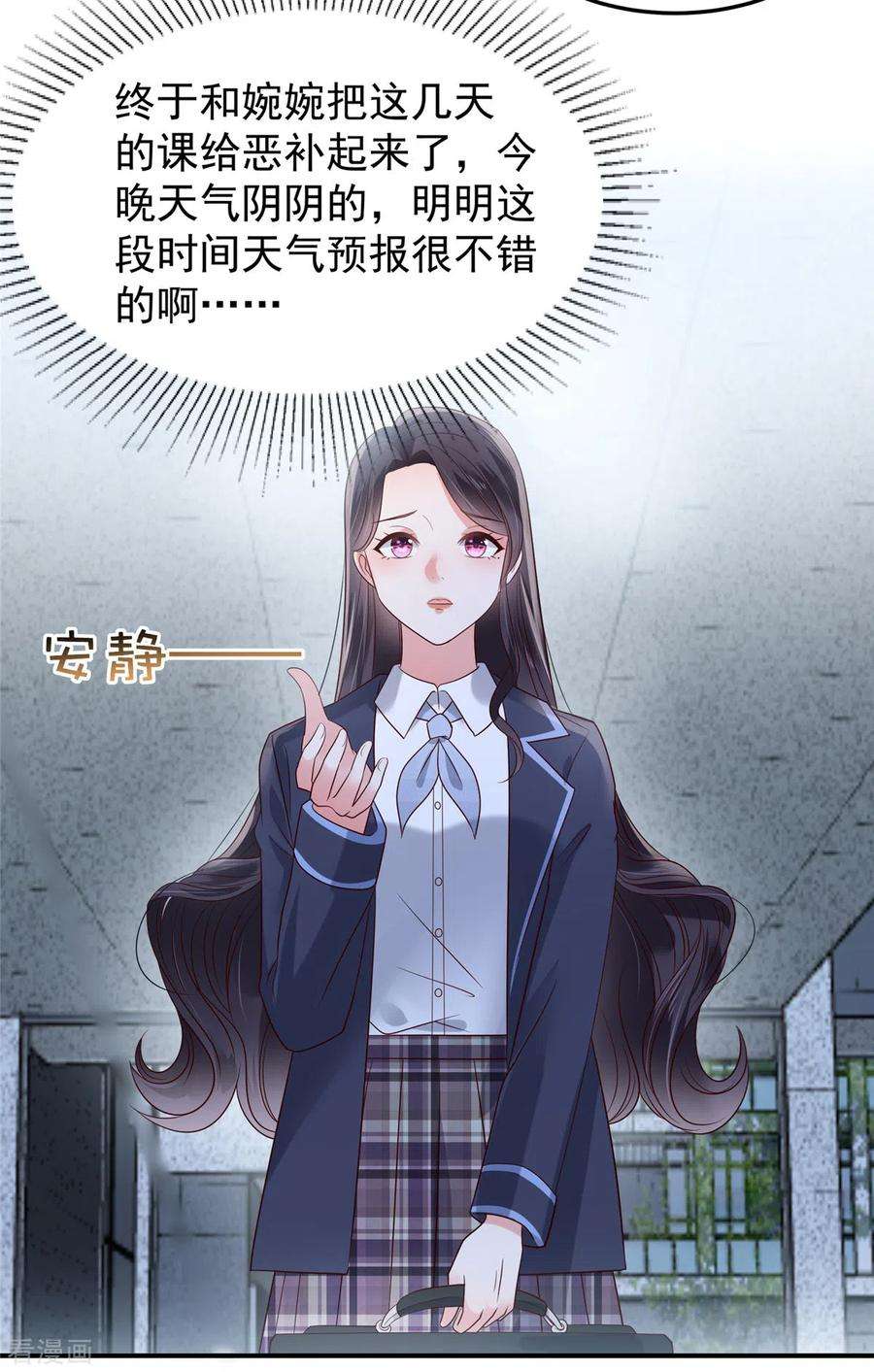 重生相逢：给你我的独家宠溺177话 有种不安感