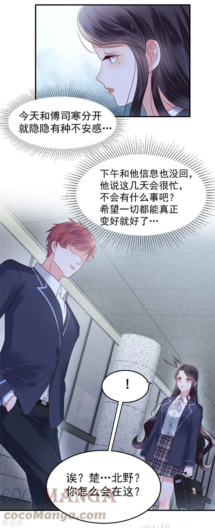 重生相逢：给你我的独家宠溺177话 有种不安感