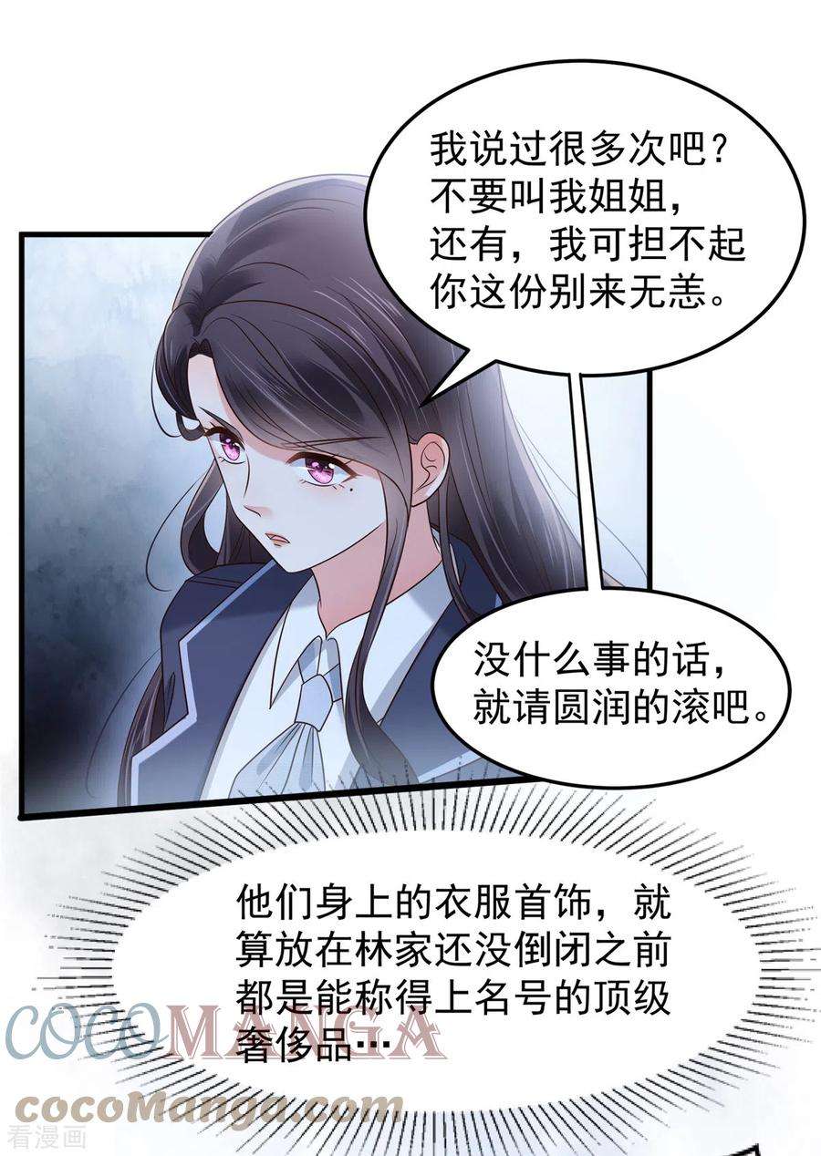 重生相逢：给你我的独家宠溺177话 有种不安感