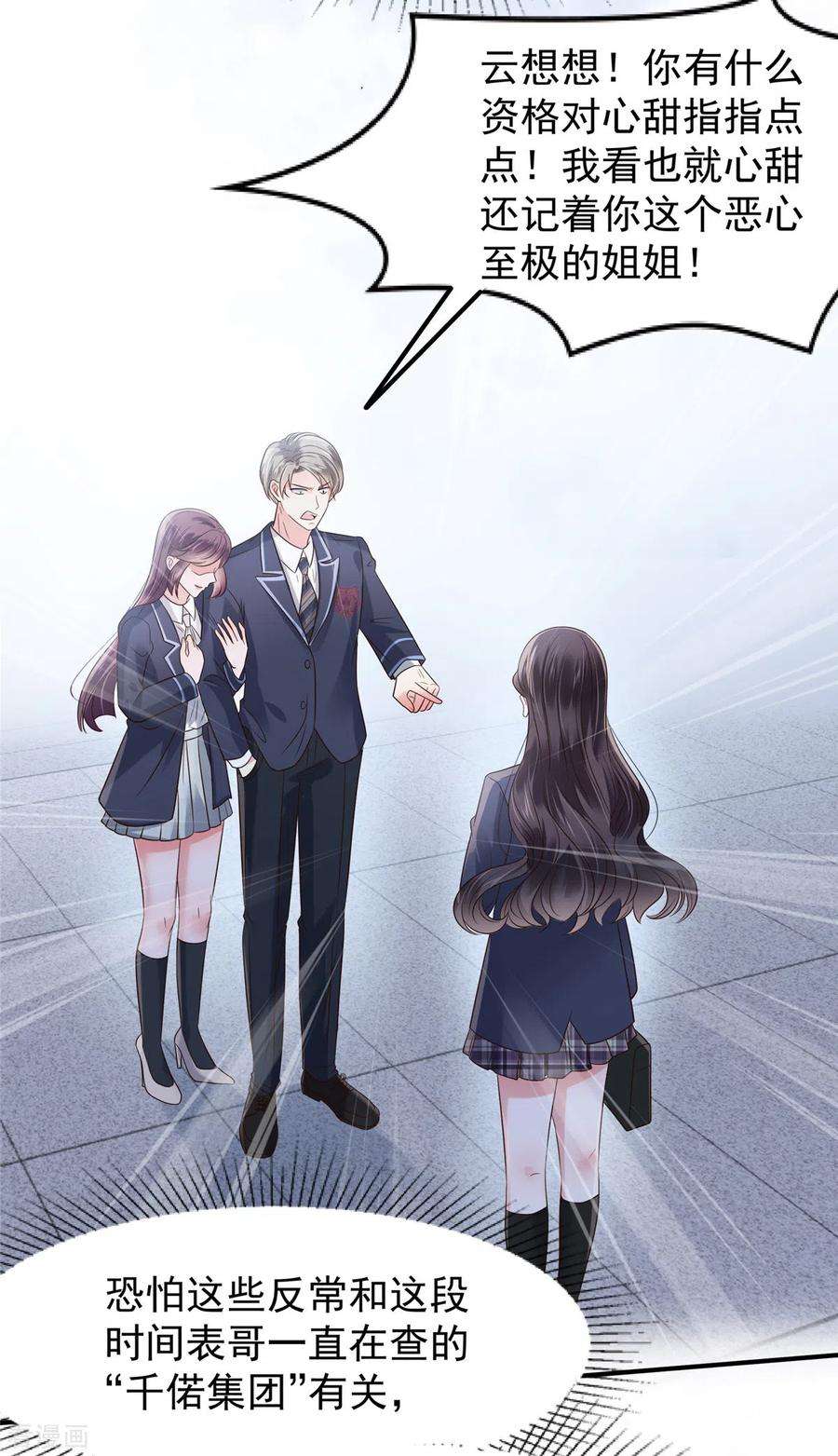 重生相逢：给你我的独家宠溺177话 有种不安感