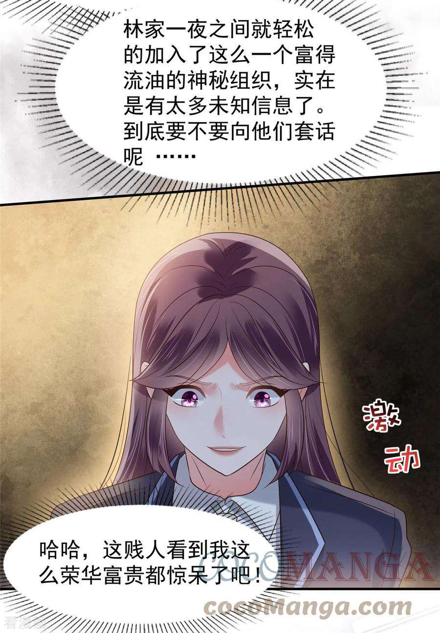 重生相逢：给你我的独家宠溺177话 有种不安感