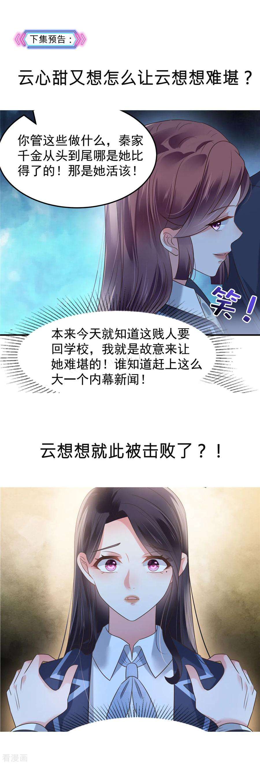 重生相逢：给你我的独家宠溺177话 有种不安感