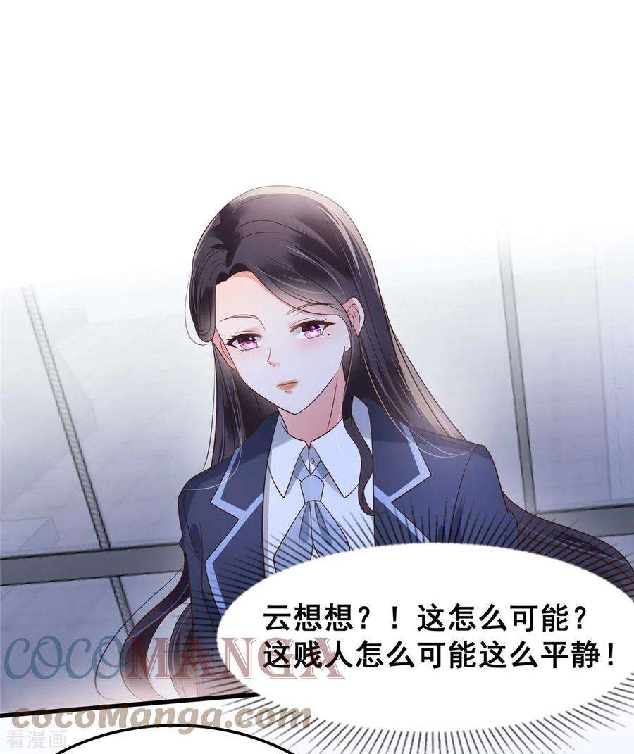 重生相逢：给你我的独家宠溺178话 和秦芷柔订婚