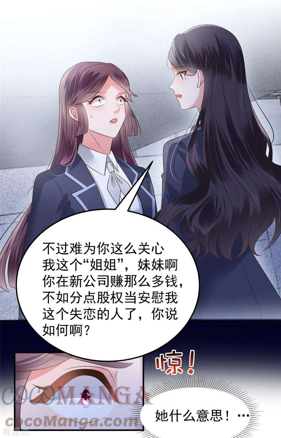 重生相逢：给你我的独家宠溺178话 和秦芷柔订婚