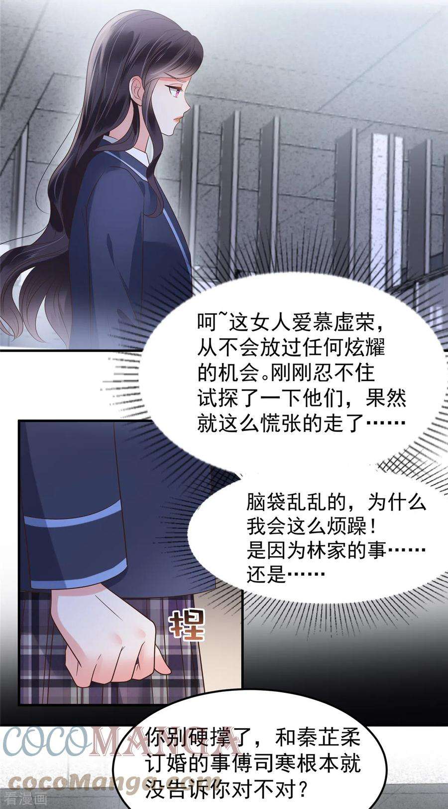 重生相逢：给你我的独家宠溺178话 和秦芷柔订婚