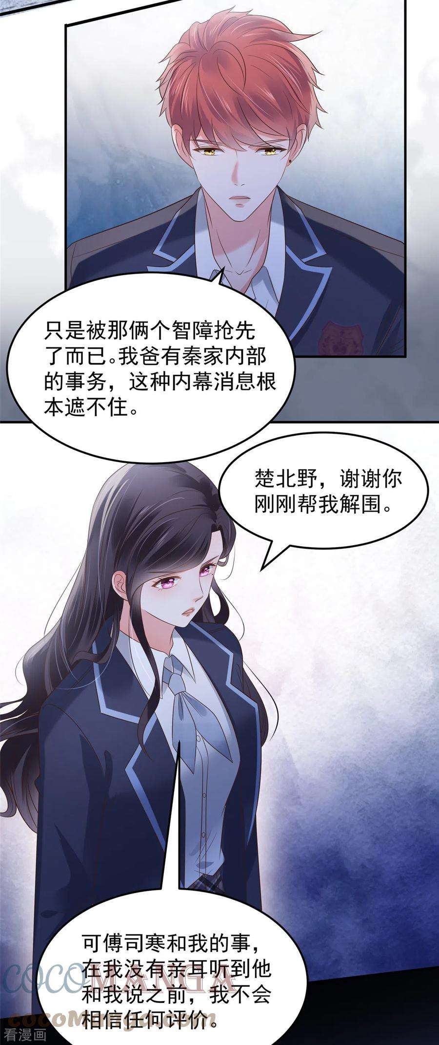 重生相逢：给你我的独家宠溺178话 和秦芷柔订婚