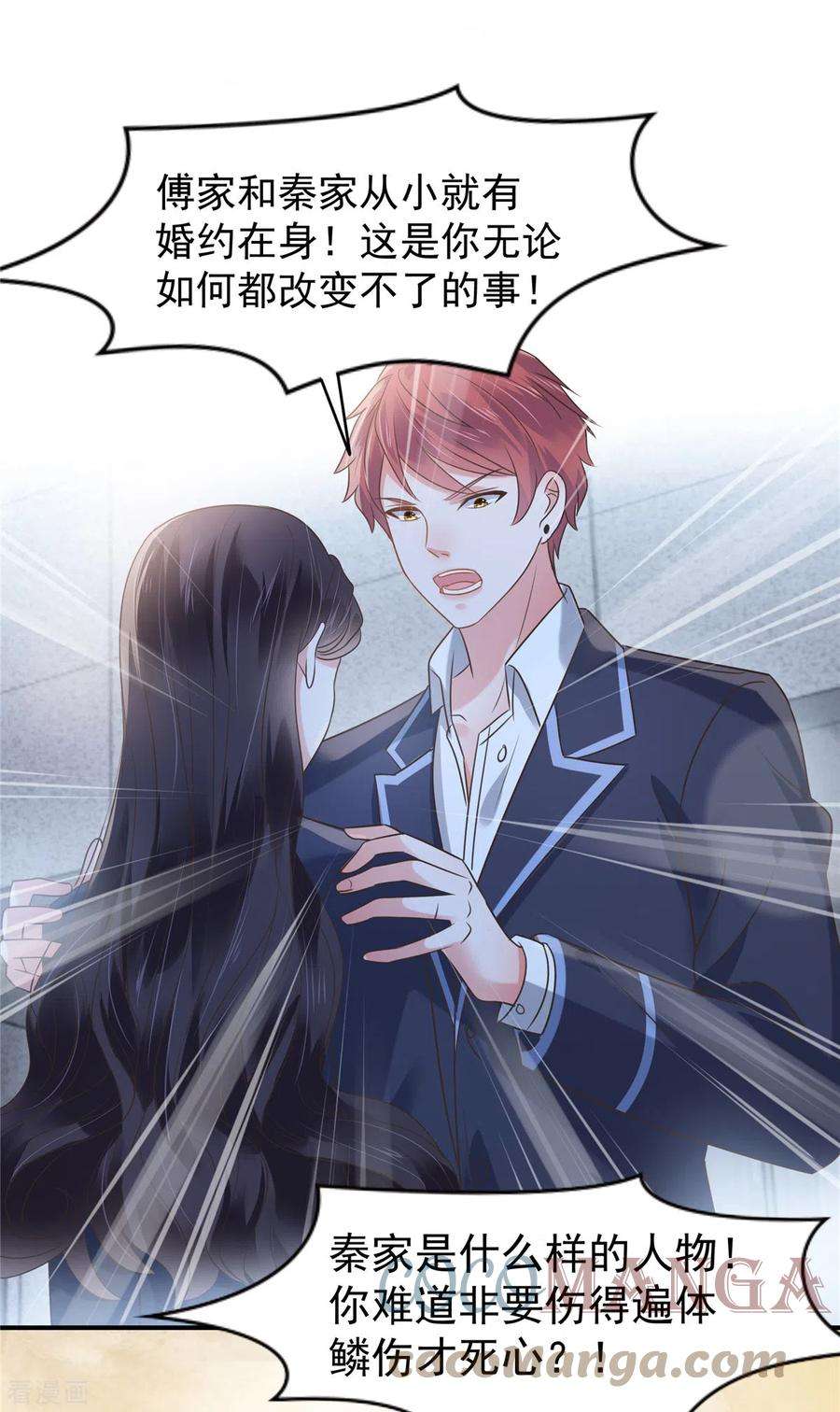 重生相逢：给你我的独家宠溺178话 和秦芷柔订婚