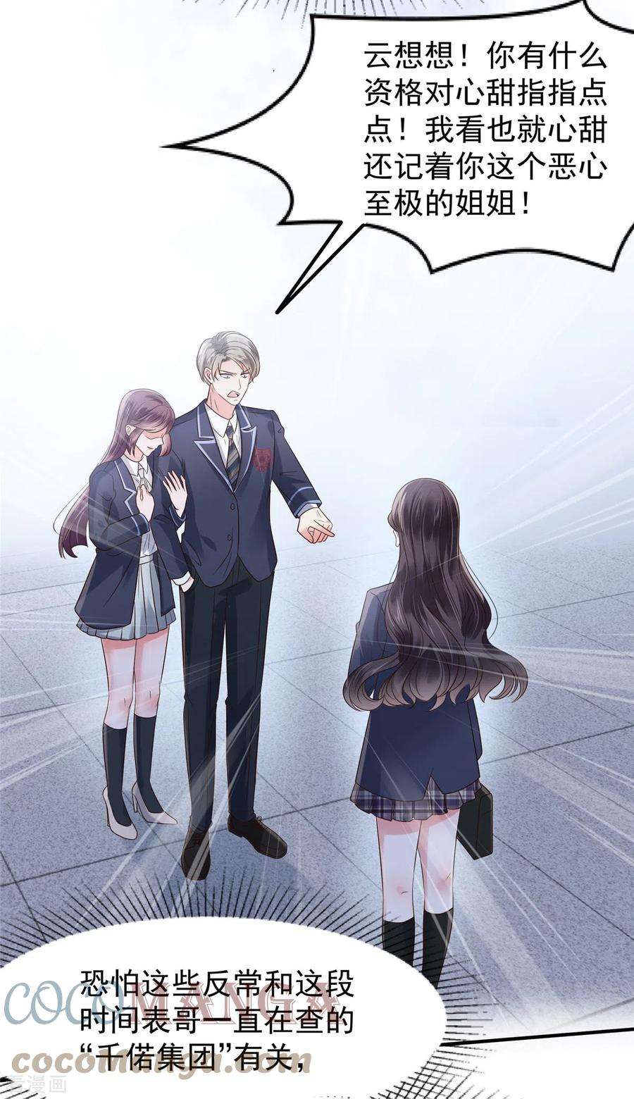 重生相逢：给你我的独家宠溺178话 和秦芷柔订婚