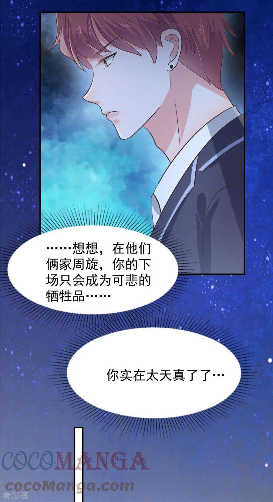 重生相逢：给你我的独家宠溺178话 和秦芷柔订婚