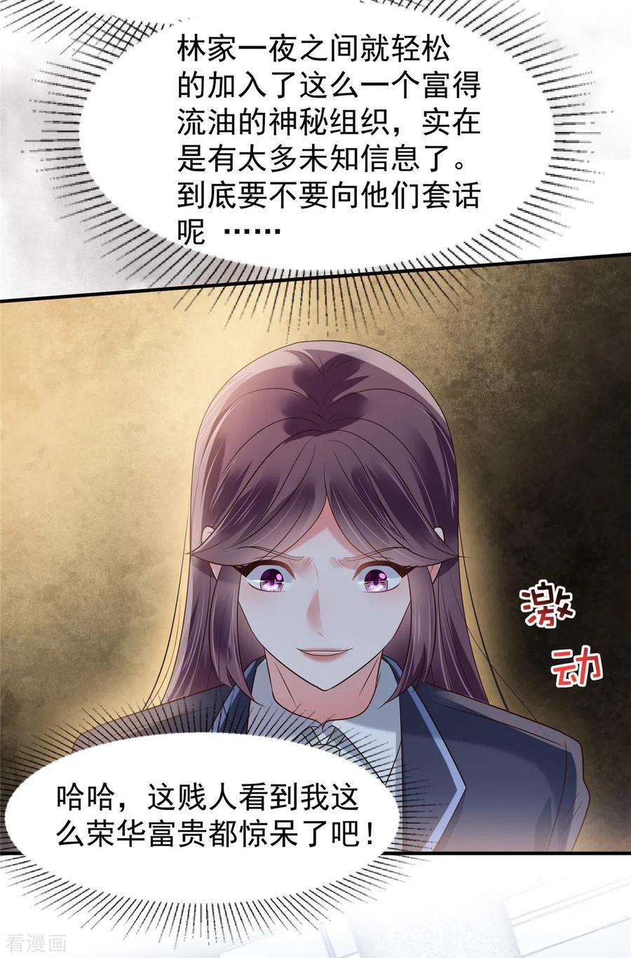 重生相逢：给你我的独家宠溺178话 和秦芷柔订婚