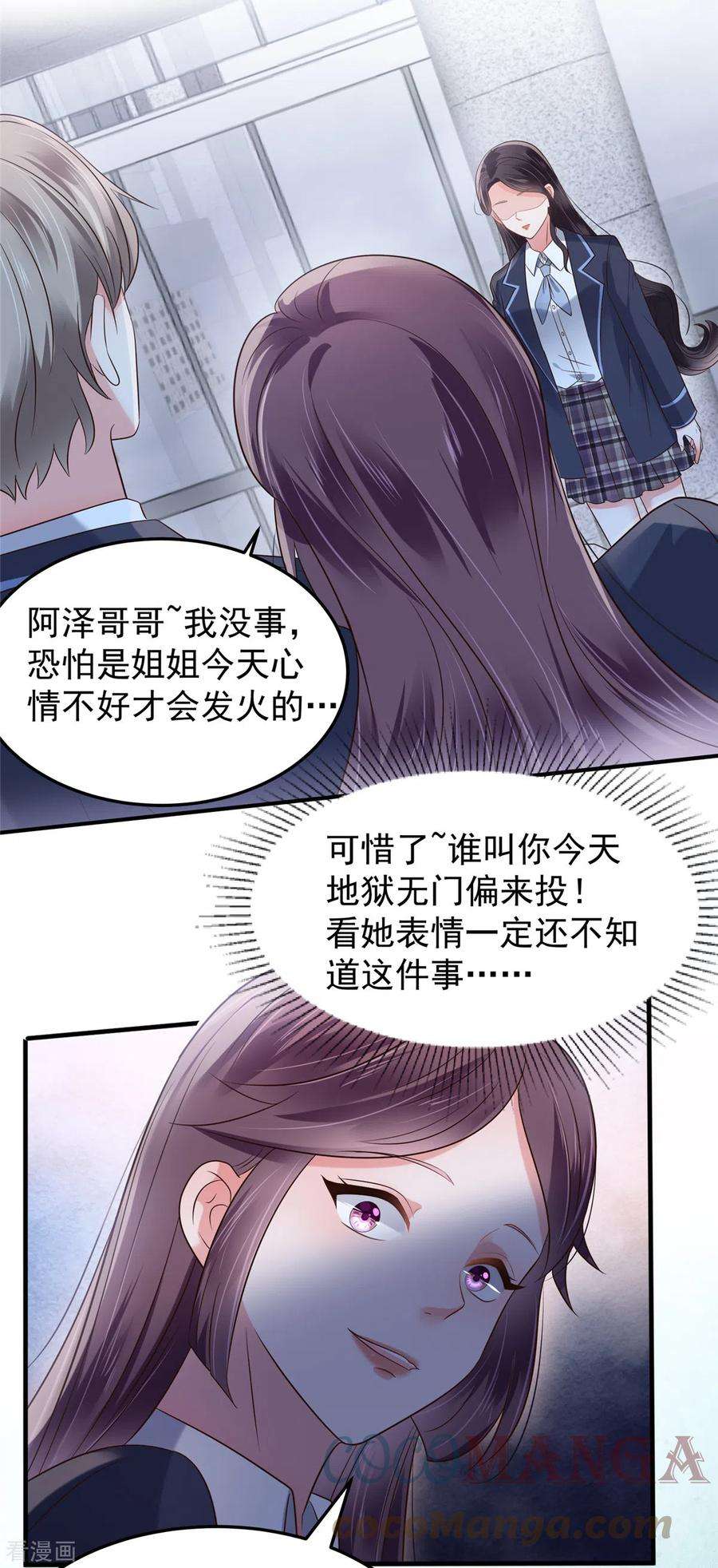 重生相逢：给你我的独家宠溺178话 和秦芷柔订婚