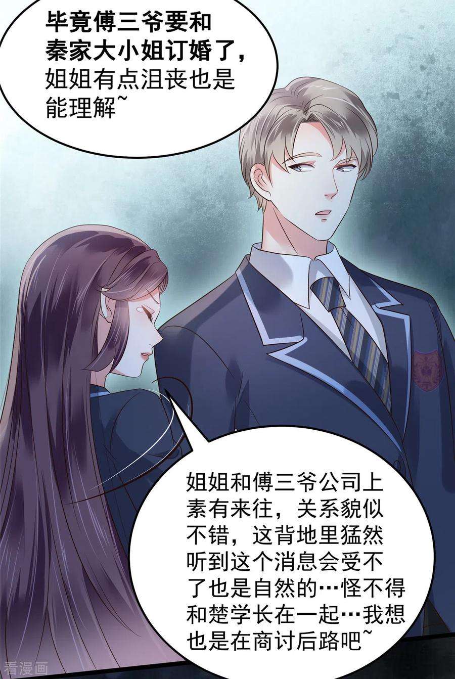 重生相逢：给你我的独家宠溺178话 和秦芷柔订婚