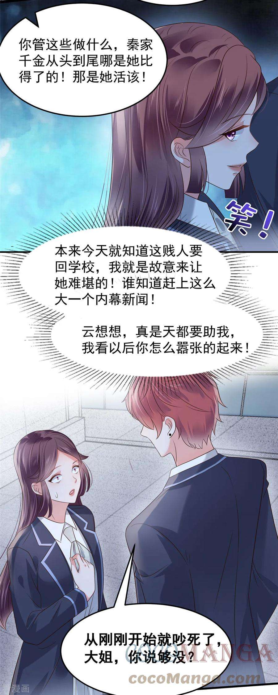 重生相逢：给你我的独家宠溺178话 和秦芷柔订婚