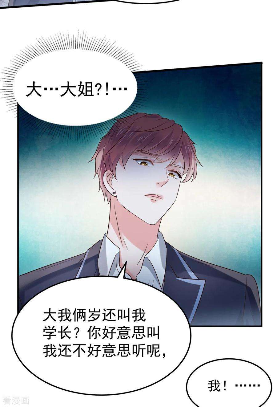 重生相逢：给你我的独家宠溺178话 和秦芷柔订婚