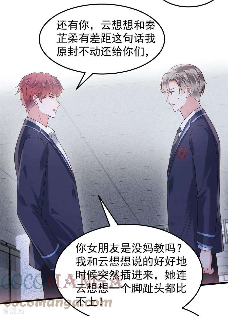 重生相逢：给你我的独家宠溺178话 和秦芷柔订婚