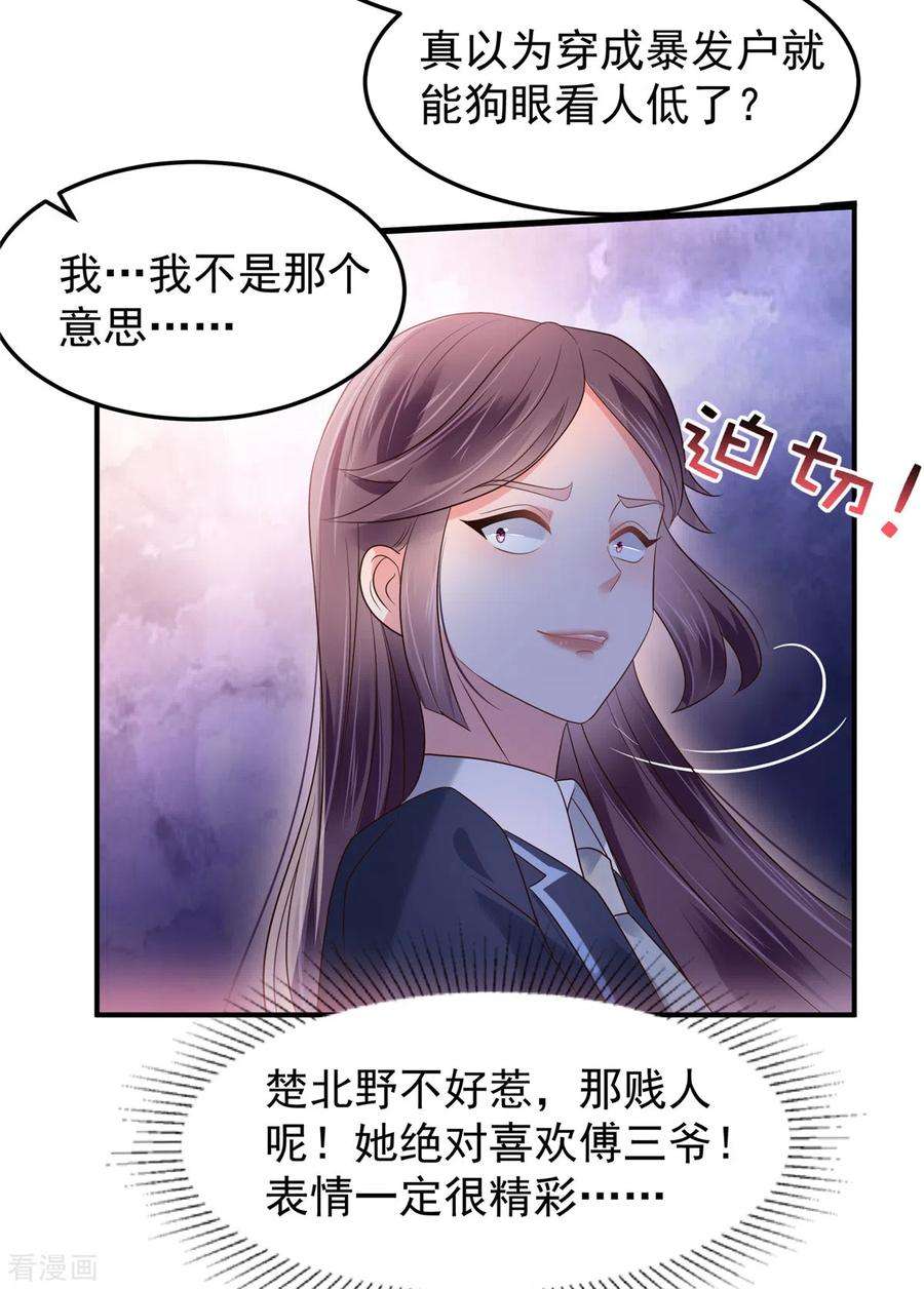 重生相逢：给你我的独家宠溺178话 和秦芷柔订婚