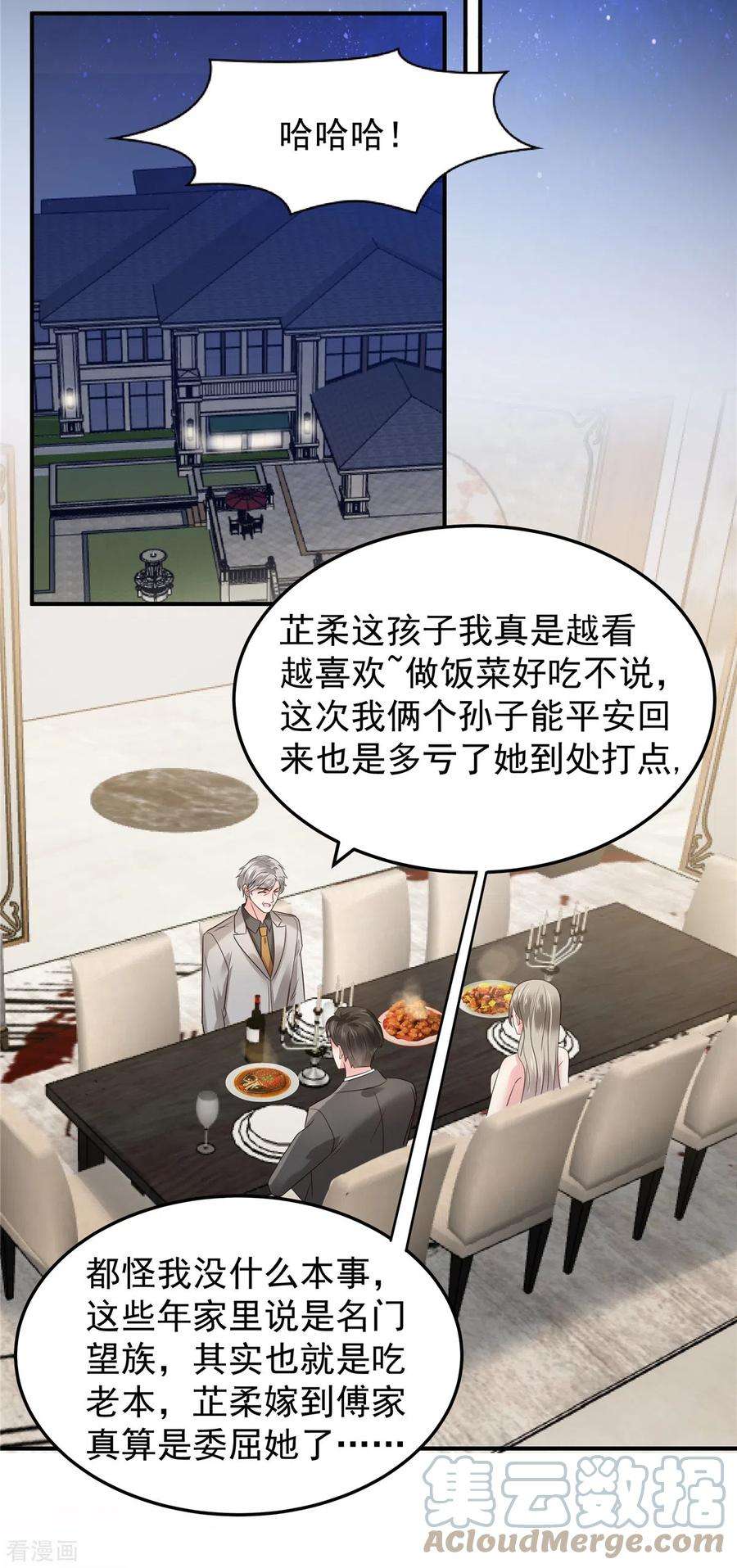 重生相逢：给你我的独家宠溺179话 千诺集团