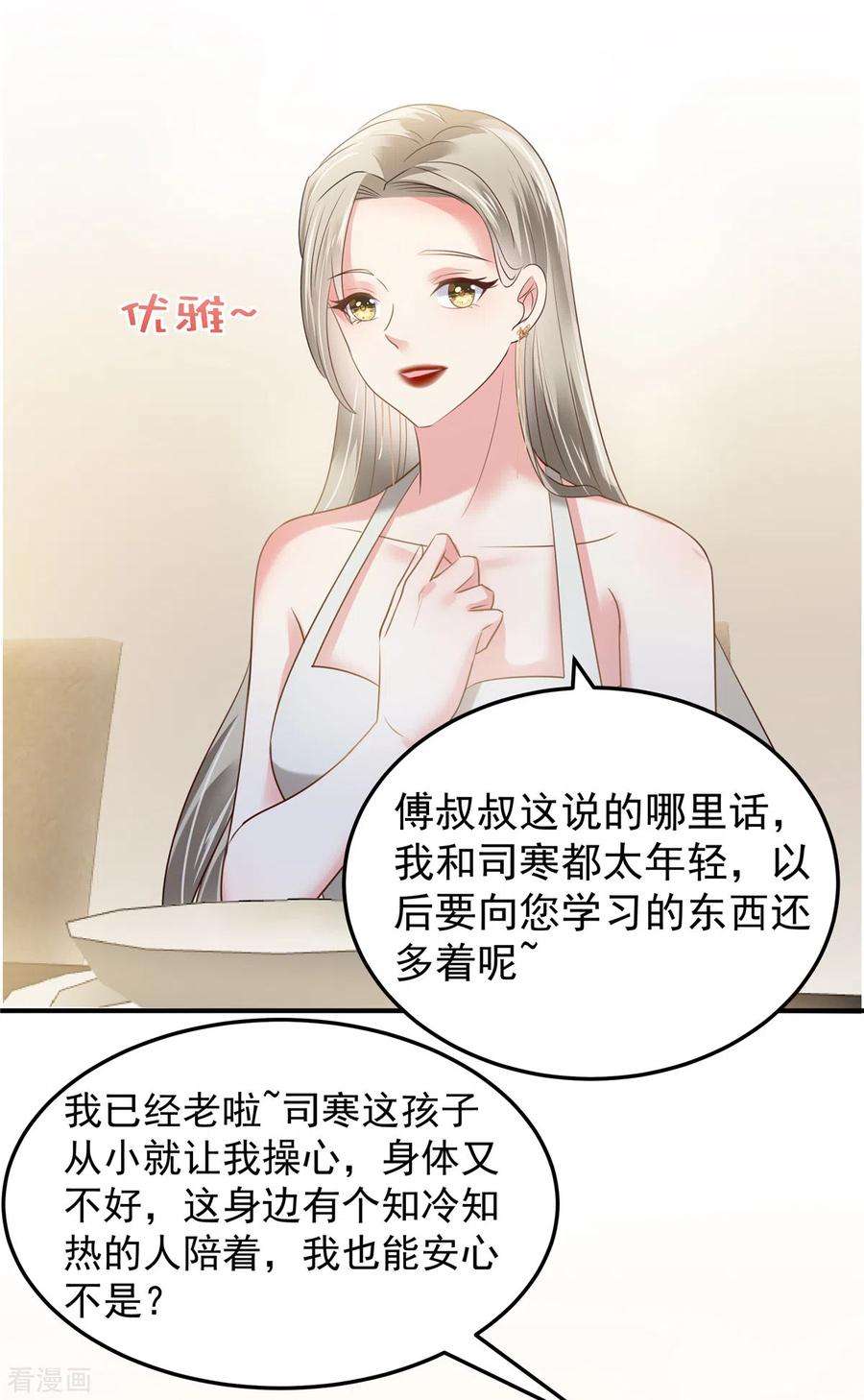 重生相逢：给你我的独家宠溺179话 千诺集团