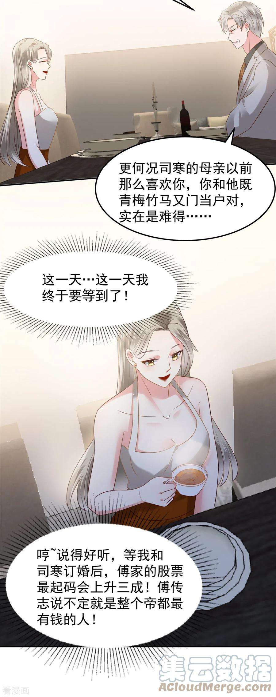 重生相逢：给你我的独家宠溺179话 千诺集团