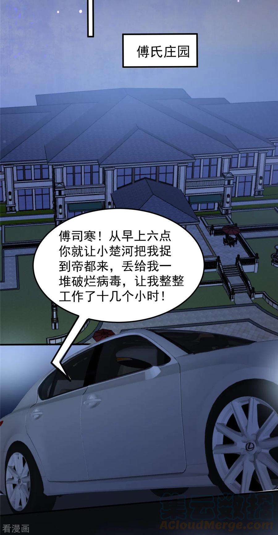 重生相逢：给你我的独家宠溺179话 千诺集团