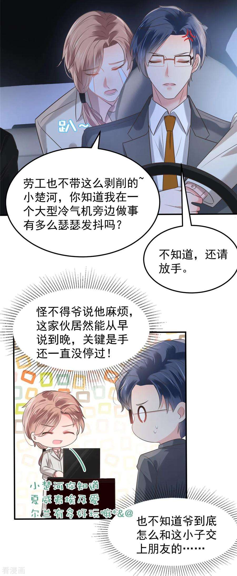 重生相逢：给你我的独家宠溺179话 千诺集团