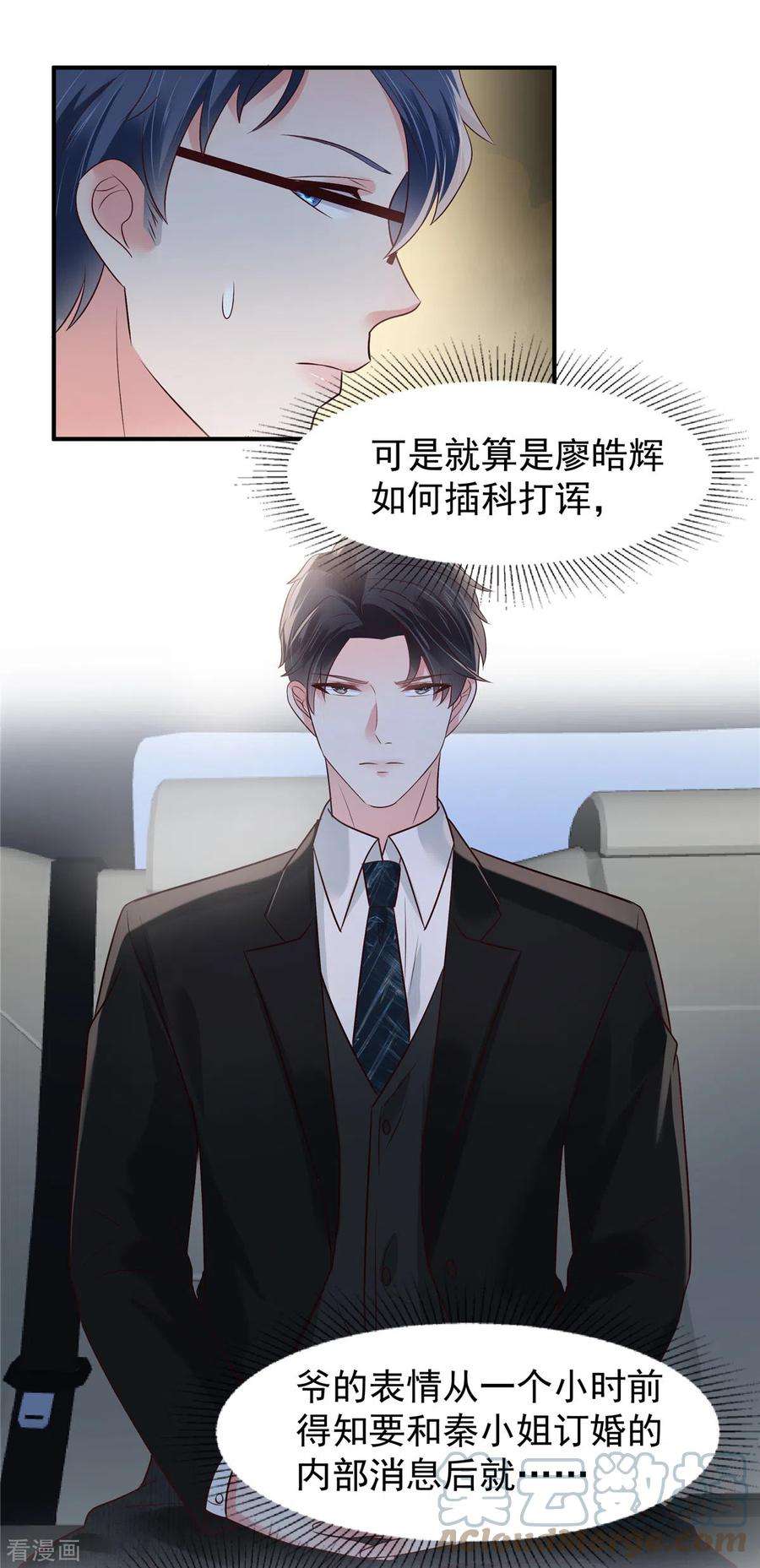 重生相逢：给你我的独家宠溺179话 千诺集团