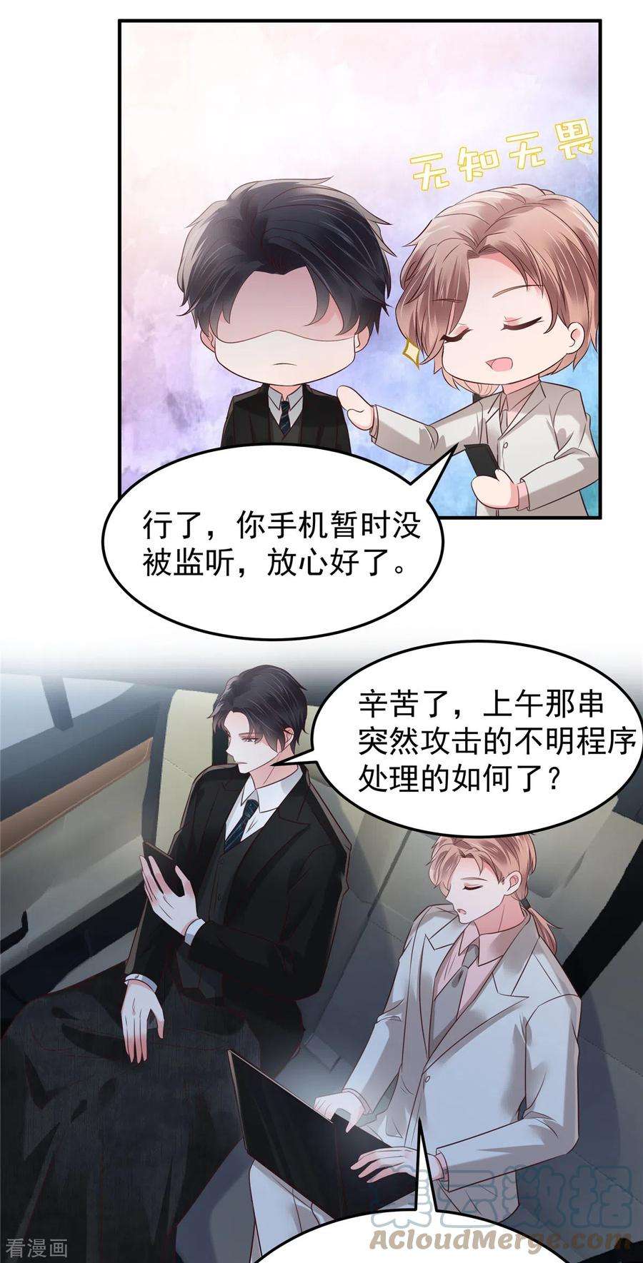 重生相逢：给你我的独家宠溺179话 千诺集团