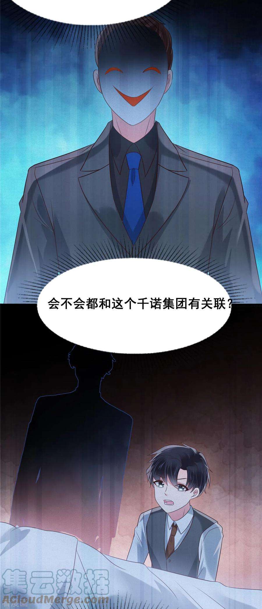 重生相逢：给你我的独家宠溺179话 千诺集团