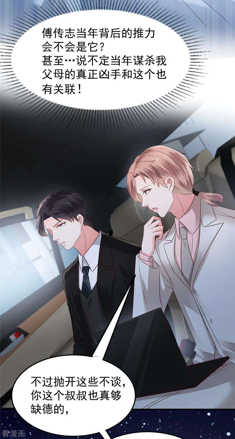 重生相逢：给你我的独家宠溺179话 千诺集团