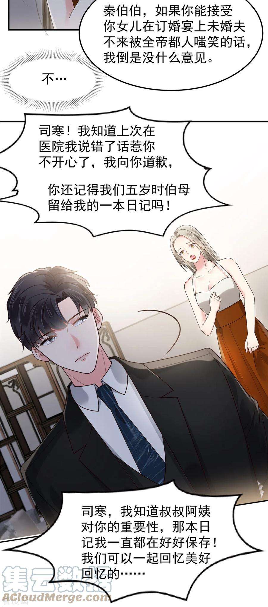 重生相逢：给你我的独家宠溺180话 你很让我失望