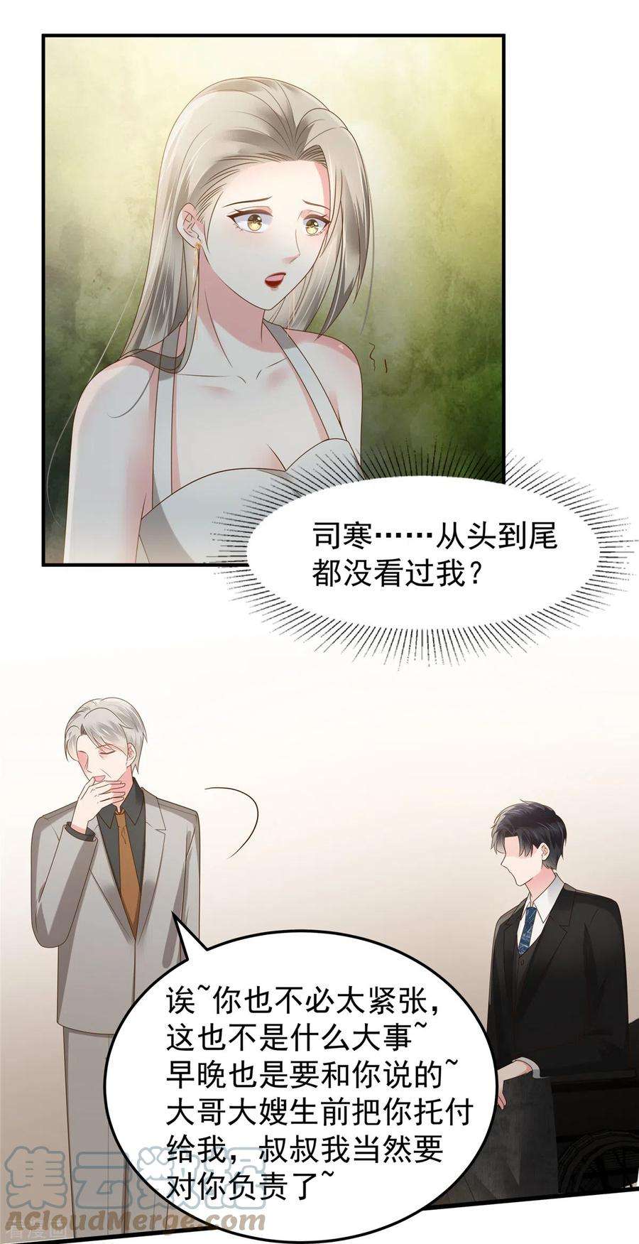 重生相逢：给你我的独家宠溺180话 你很让我失望