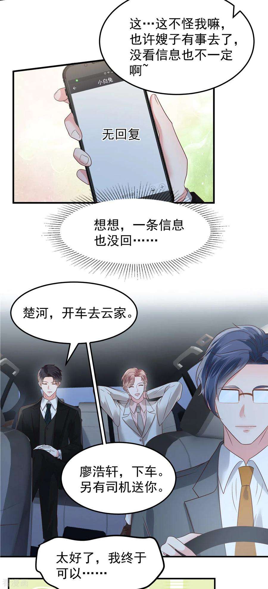 重生相逢：给你我的独家宠溺181话 一条信息也没话