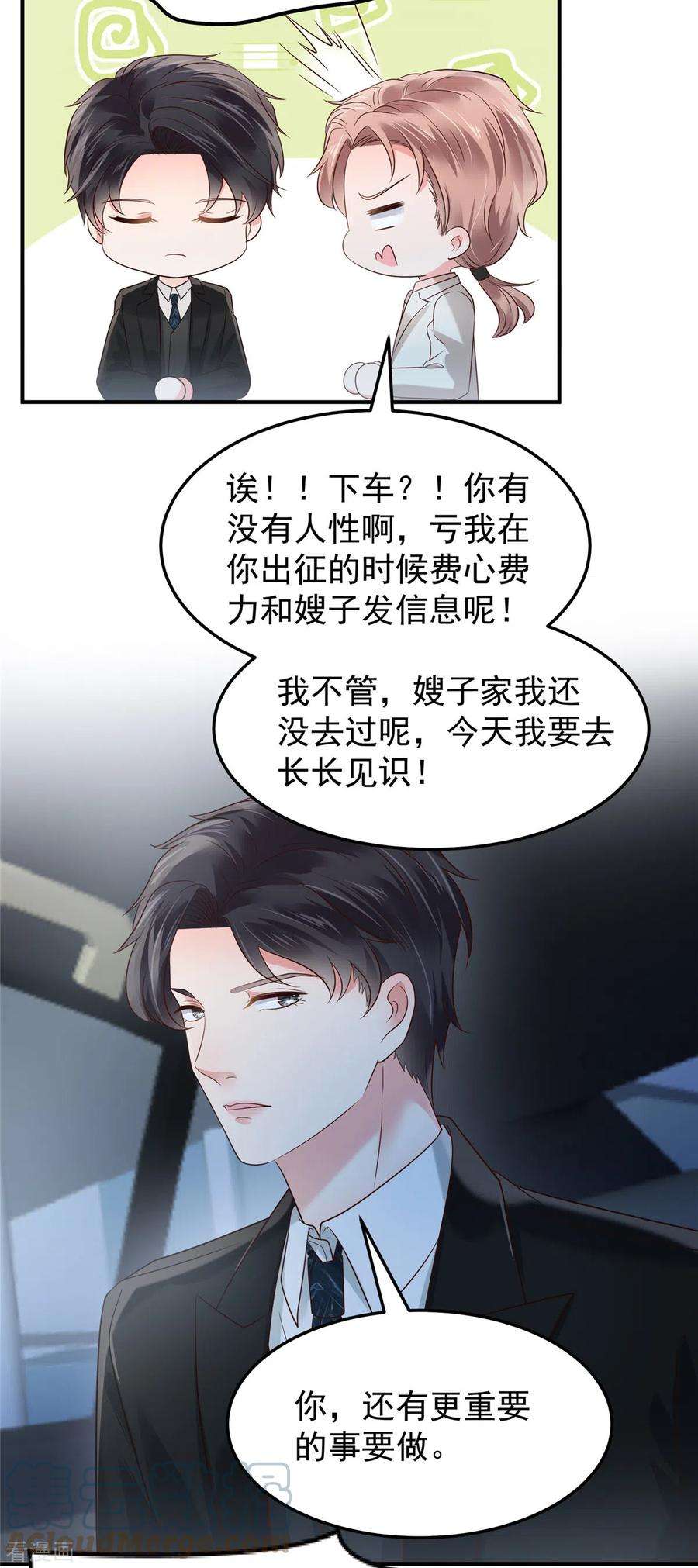 重生相逢：给你我的独家宠溺181话 一条信息也没话